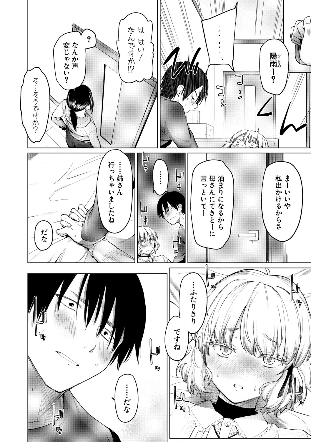 姉妹はみだらなお姫様 18ページ