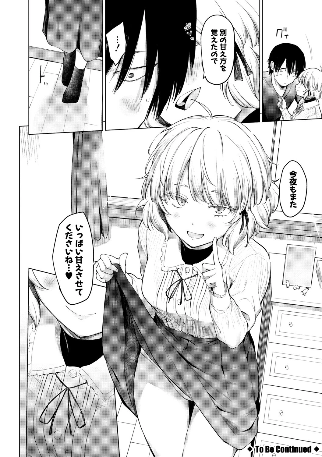 姉妹はみだらなお姫様 32ページ