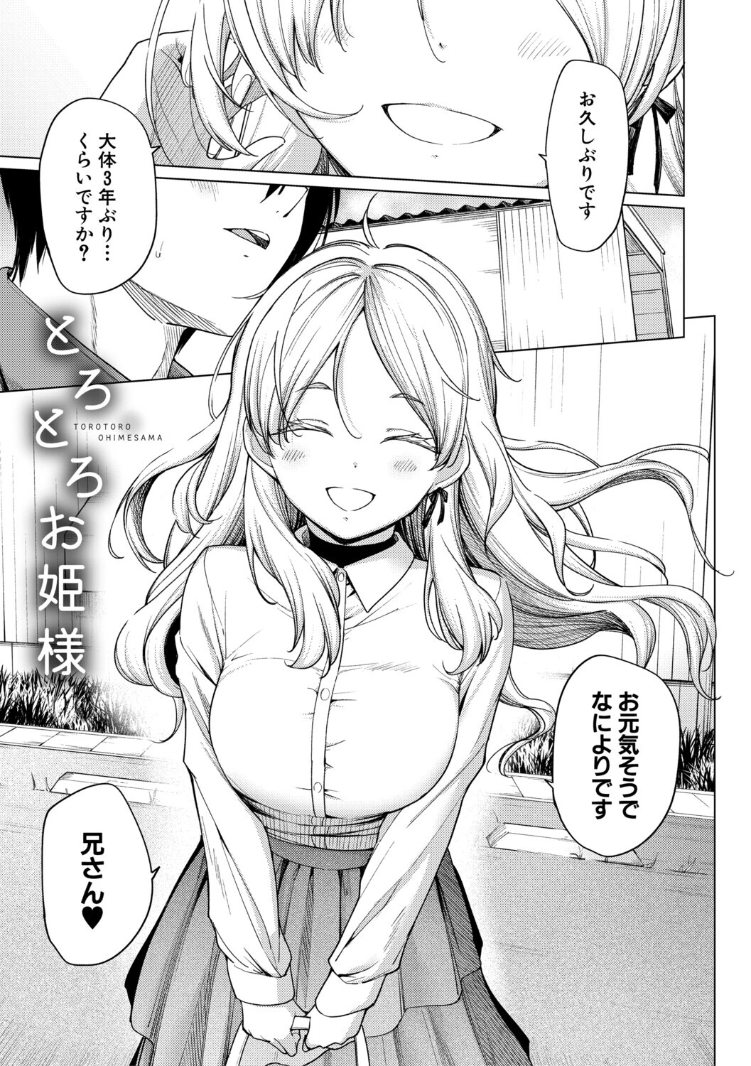 姉妹はみだらなお姫様 33ページ