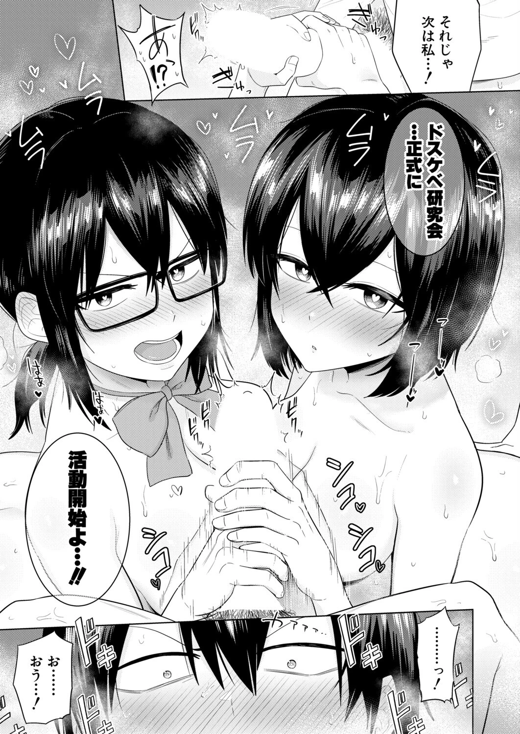 COMIC真激2026年4月号 7ページ