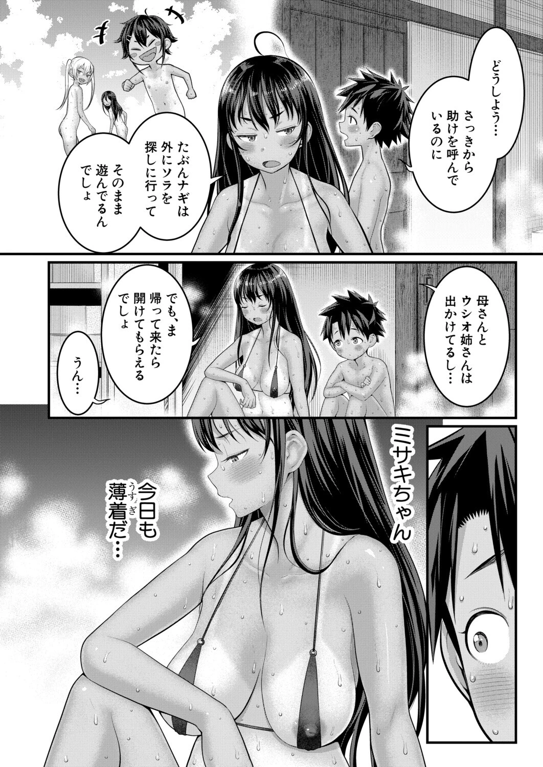 はだかぐらし（単話） 4ページ