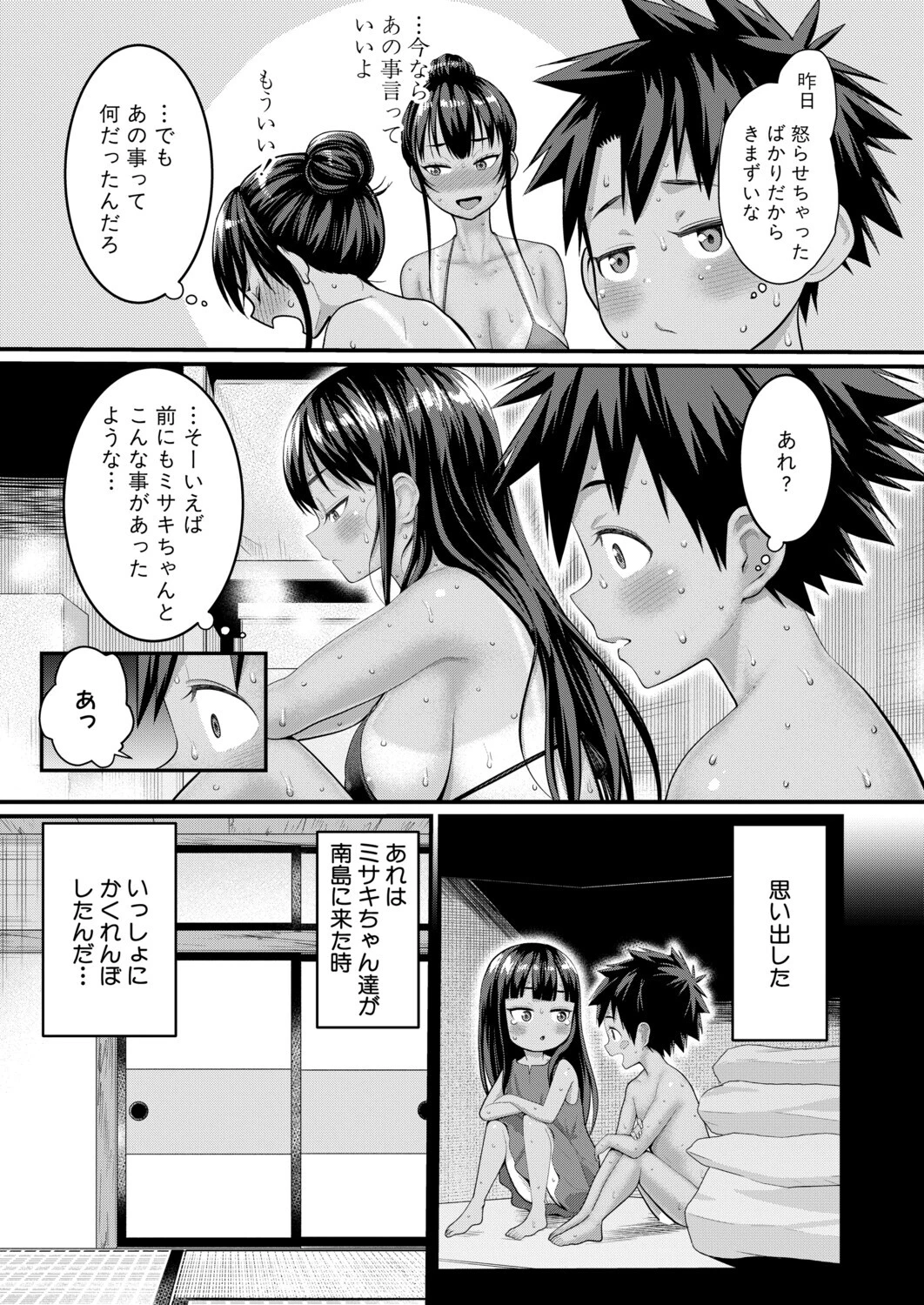 はだかぐらし（単話） 7ページ