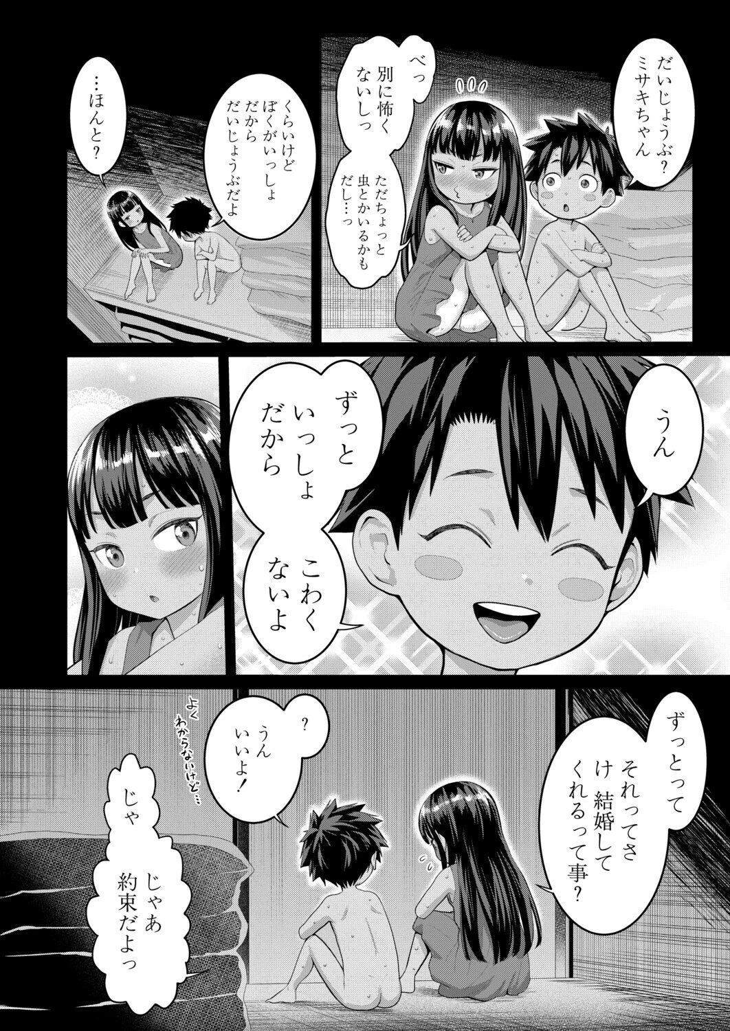 はだかぐらし（単話） 8ページ