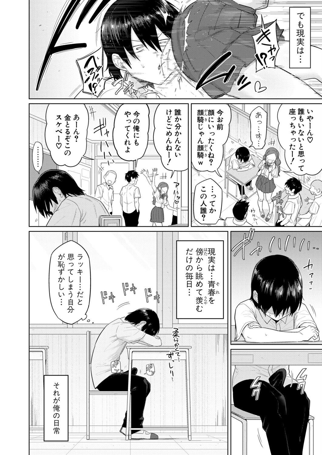 陰キャ女子だけのドスケベ研究会でハメまくりスクール性活（単話） 2ページ