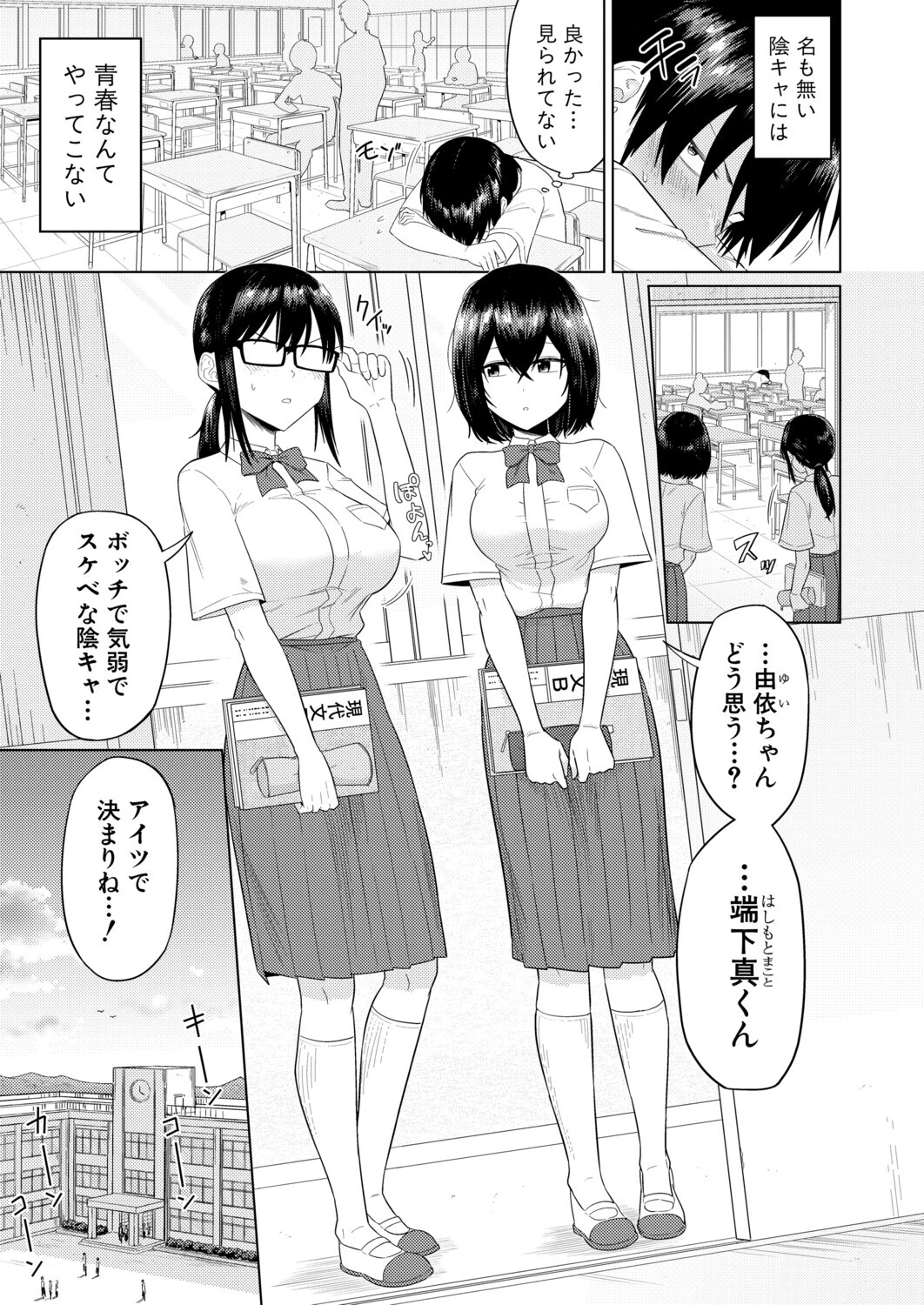 陰キャ女子だけのドスケベ研究会でハメまくりスクール性活（単話） 3ページ
