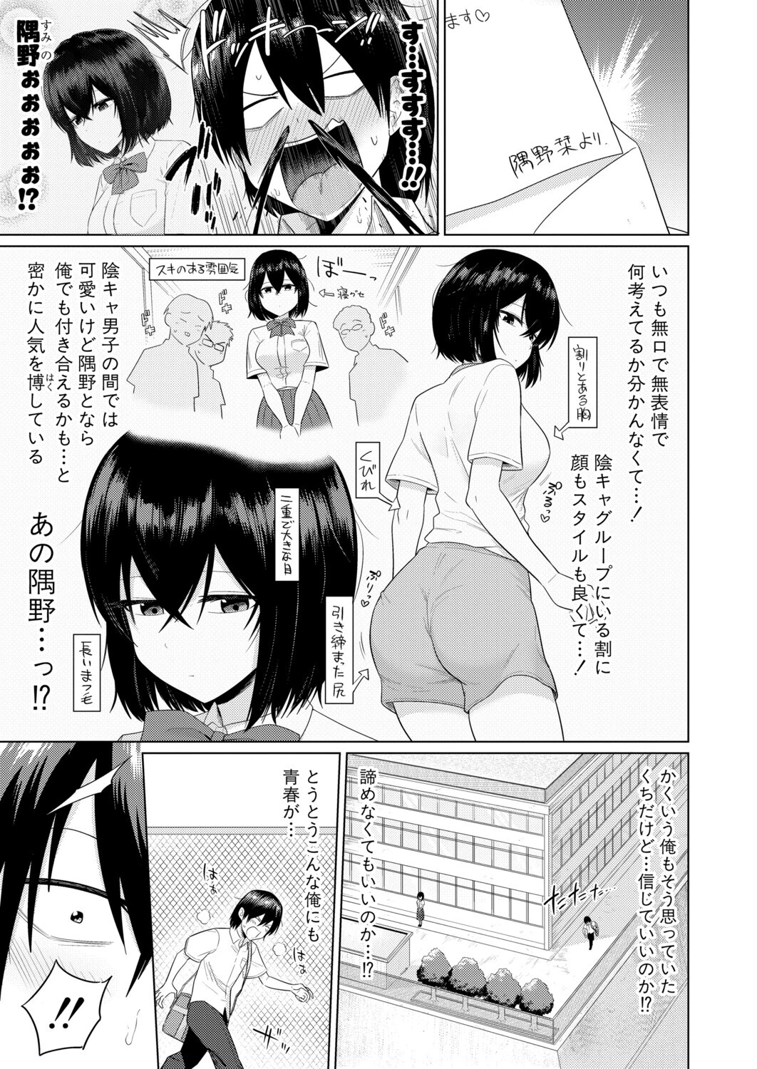 陰キャ女子だけのドスケベ研究会でハメまくりスクール性活（単話） 5ページ