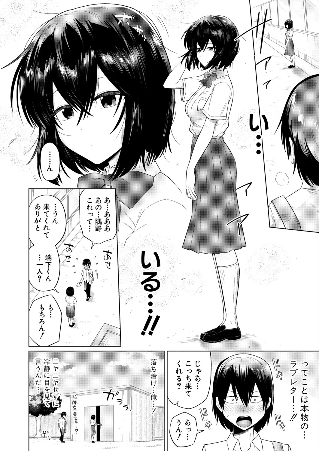 陰キャ女子だけのドスケベ研究会でハメまくりスクール性活（単話） 6ページ