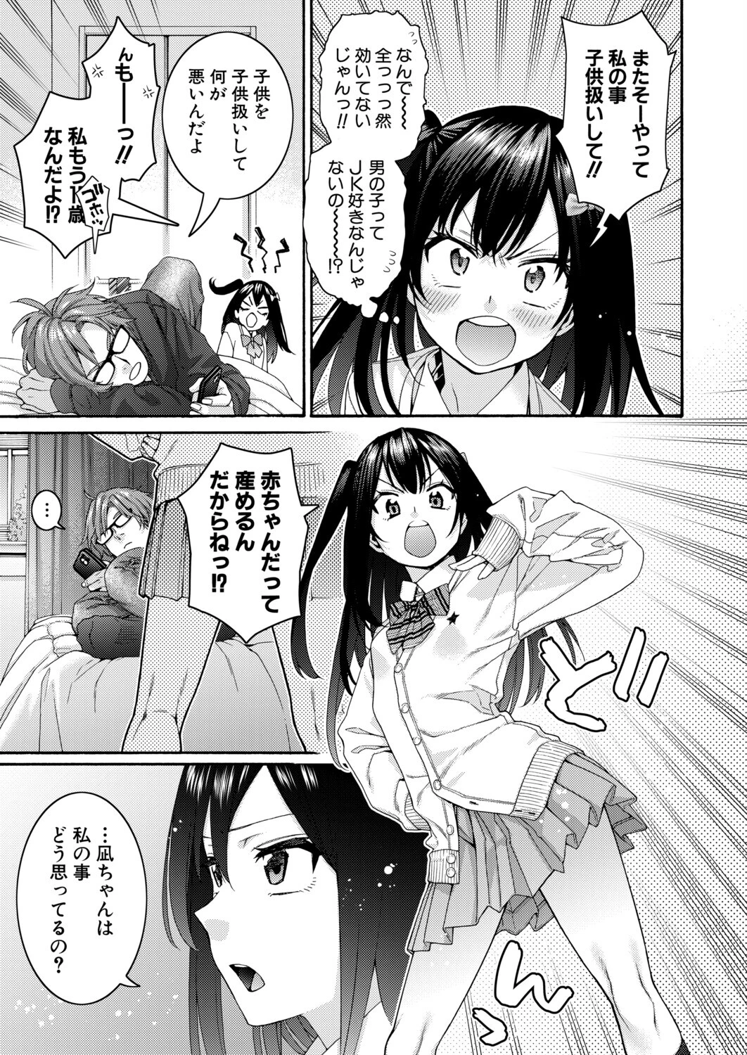 小春の求婚(単話) 3ページ