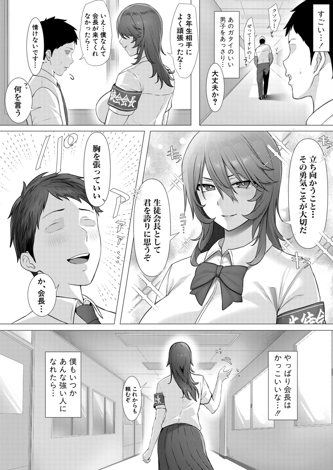 憧れの生徒会長はヤンキーのチン媚び彼女（単話） 4ページ