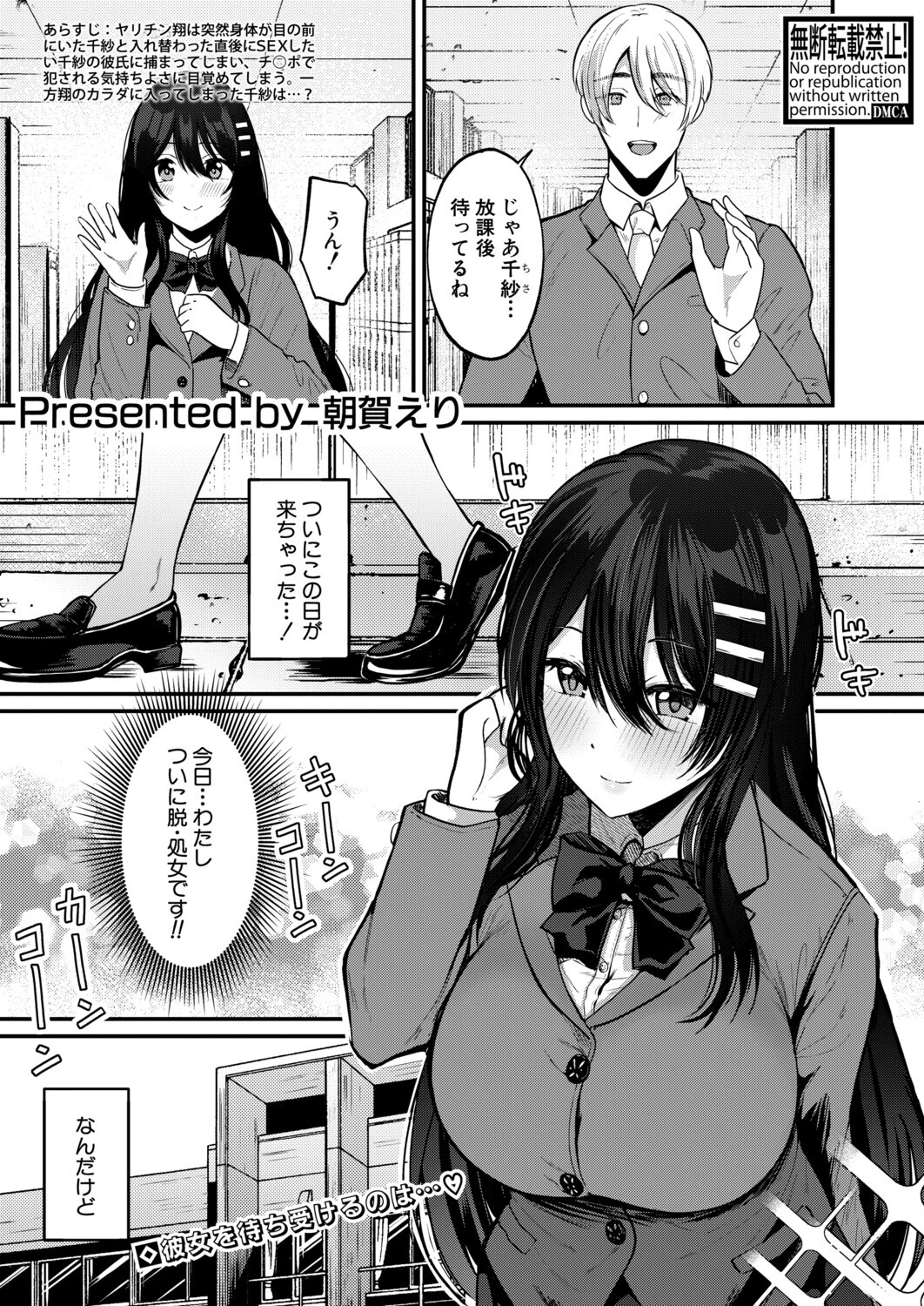 絶倫！？入れ替わり性生活（単話） エロ漫画 無料