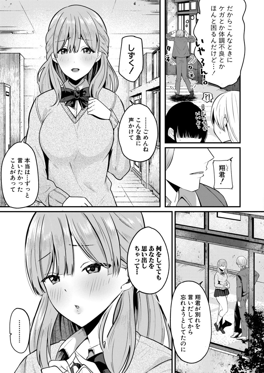 絶倫！？入れ替わり性生活（単話） 3ページ