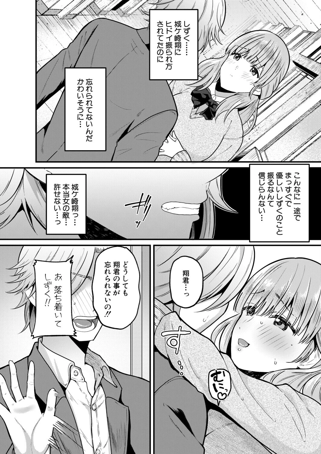 絶倫！？入れ替わり性生活（単話） 4ページ