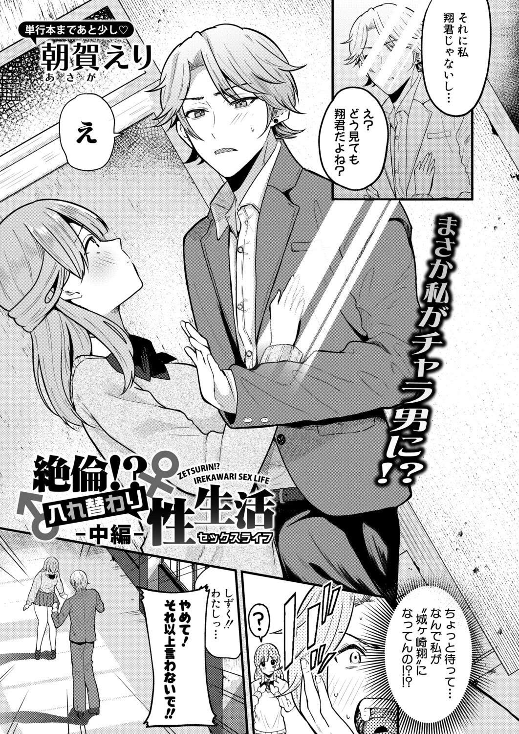 絶倫！？入れ替わり性生活（単話） 5ページ