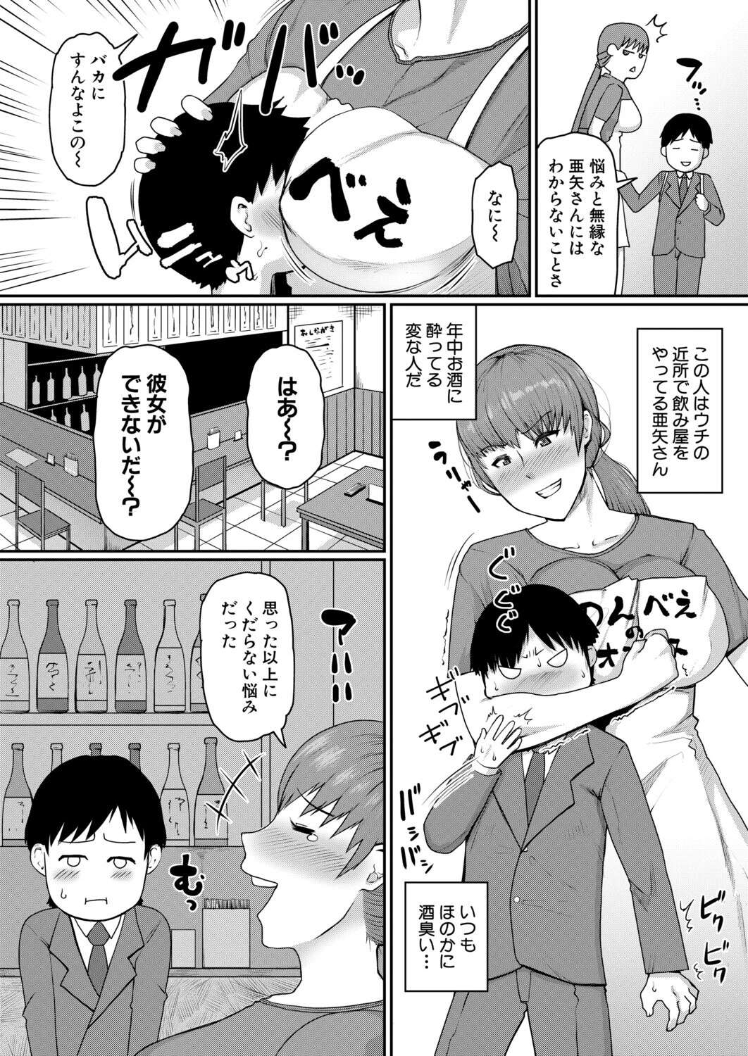 ぼくだけの裏メニュー（単話） 2ページ