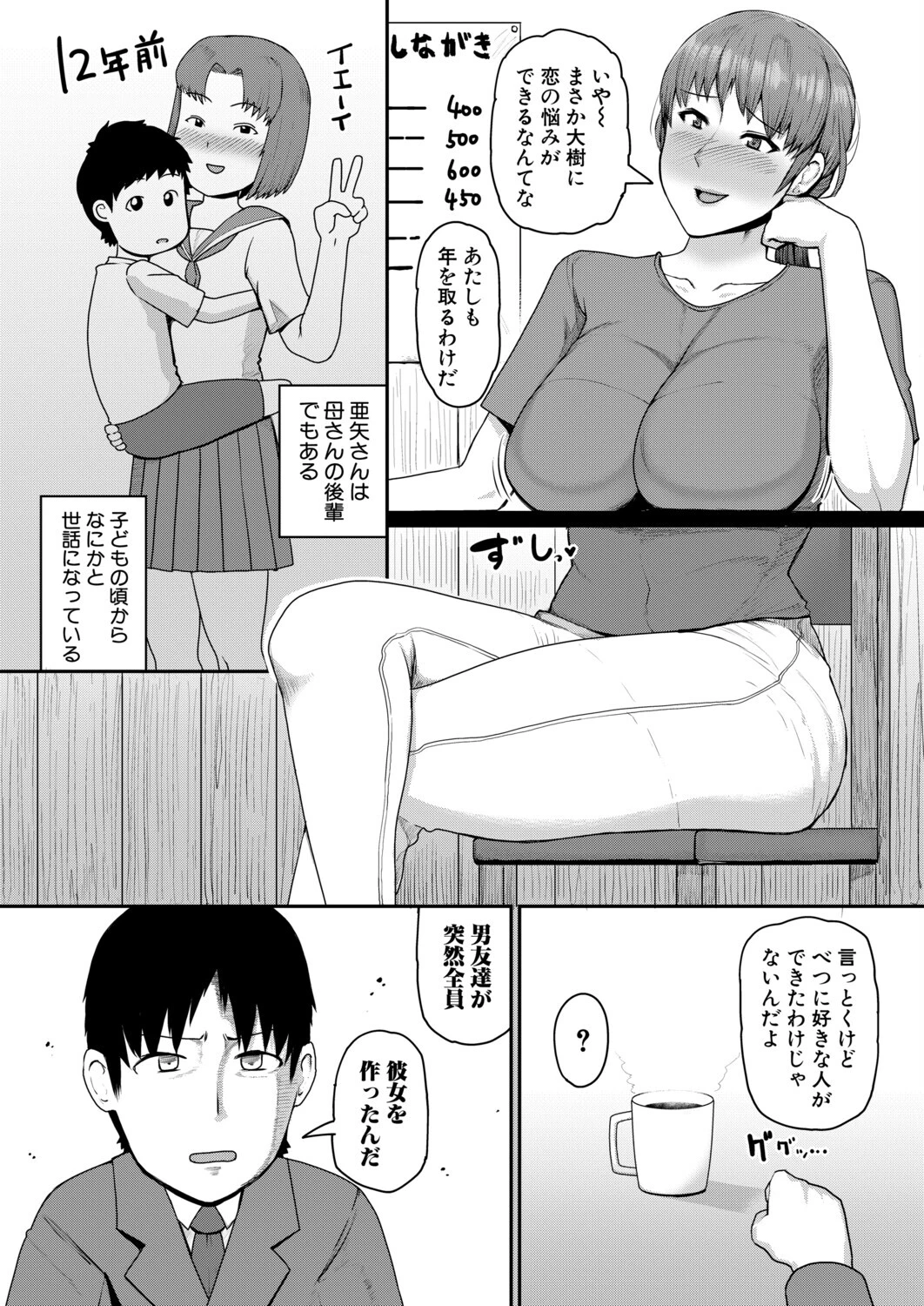 ぼくだけの裏メニュー（単話） 3ページ