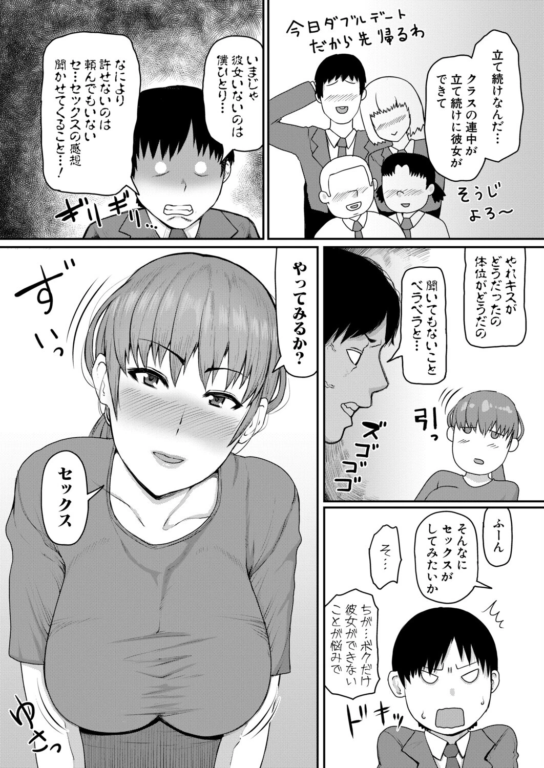 ぼくだけの裏メニュー（単話） 4ページ