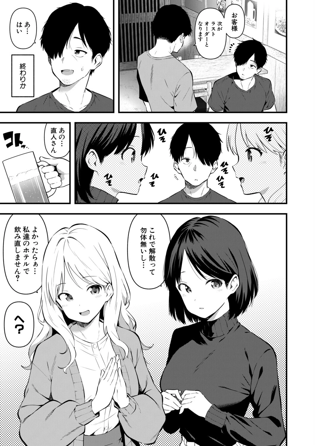 隣の同人サークルの美人グループとオフパコ3Pした話(単話) 5ページ