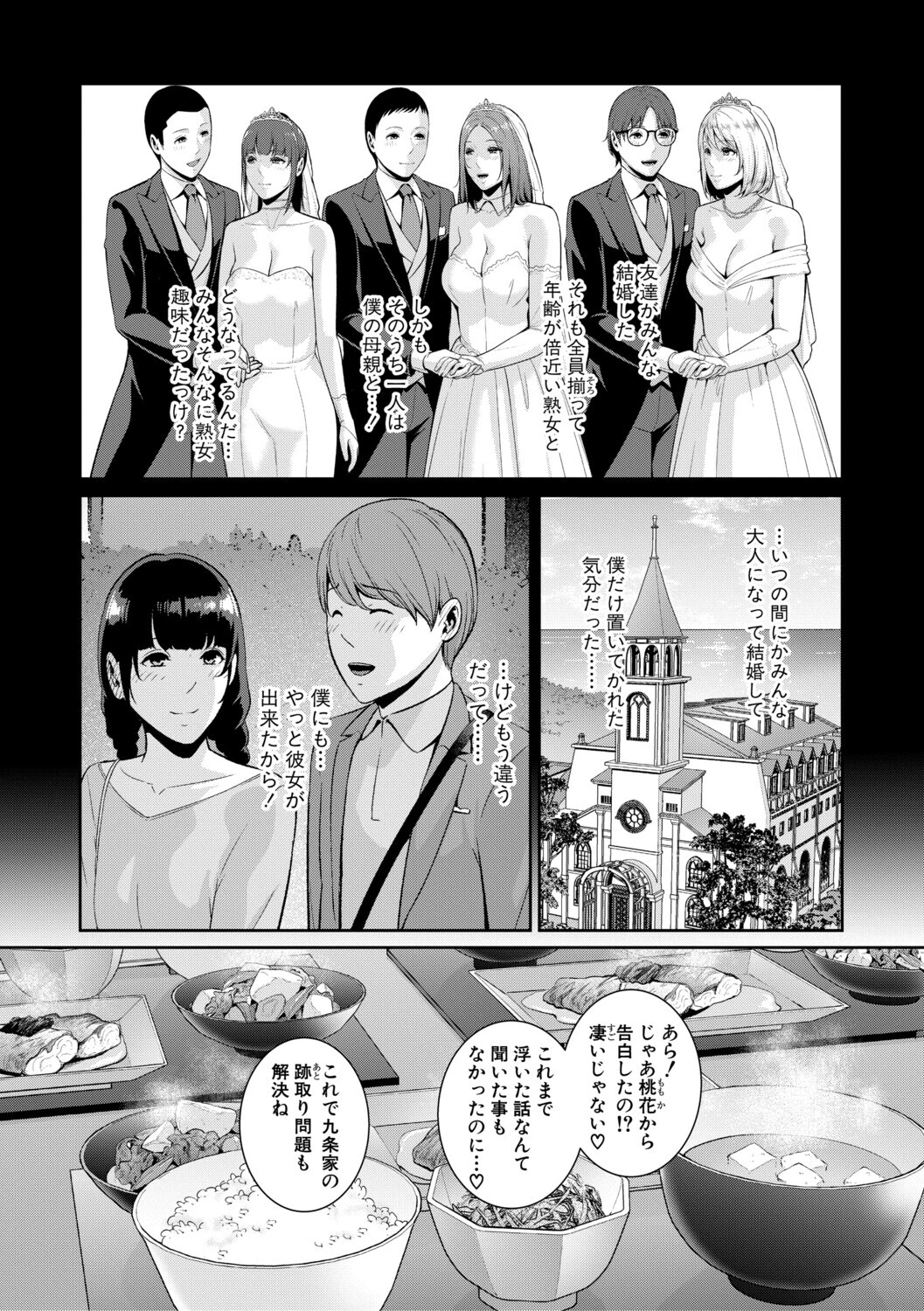 友達の母親シリーズ 3ページ