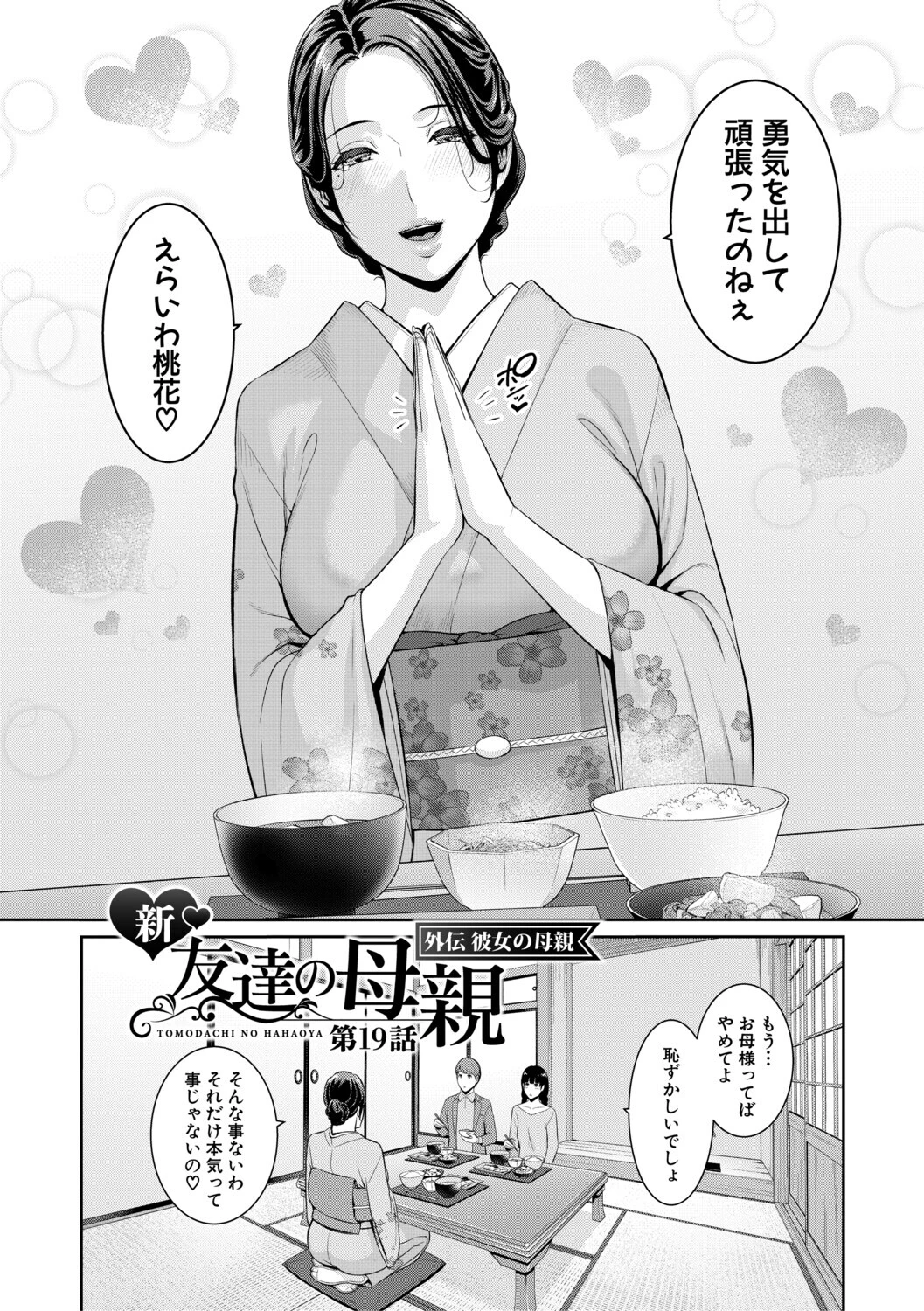 友達の母親シリーズ 4ページ