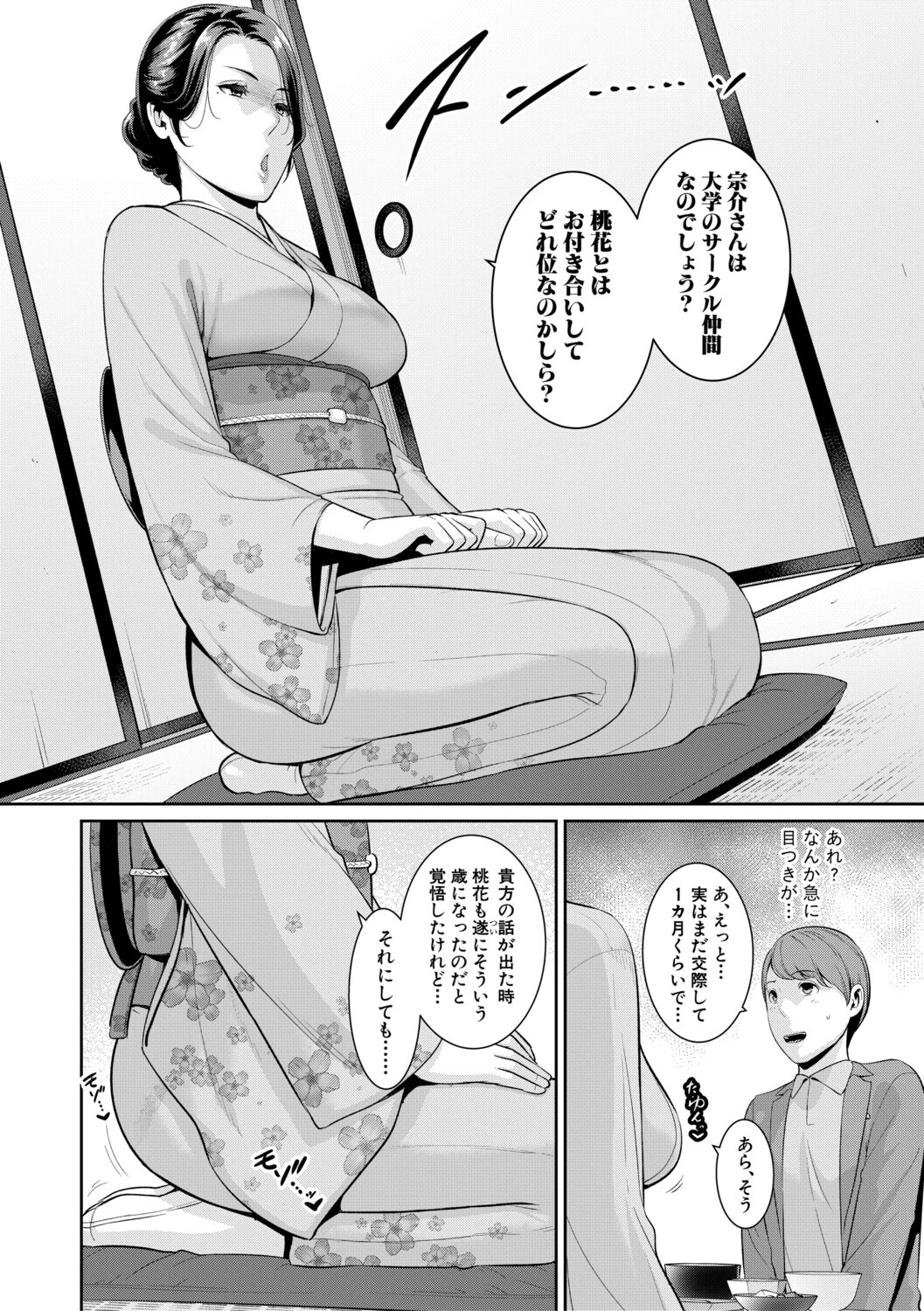 友達の母親シリーズ 6ページ