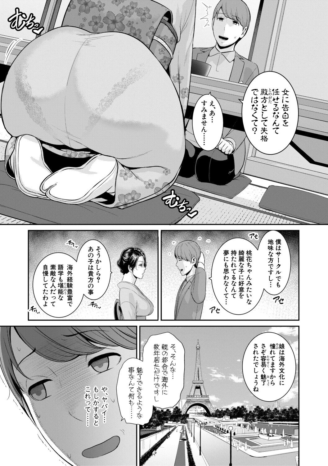 友達の母親シリーズ 7ページ