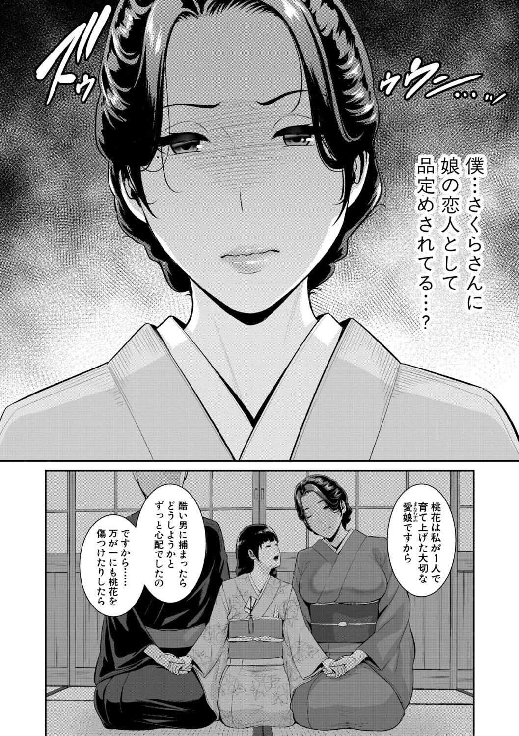 友達の母親シリーズ 8ページ