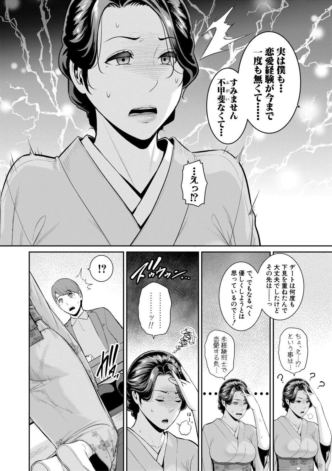 友達の母親シリーズ 10ページ