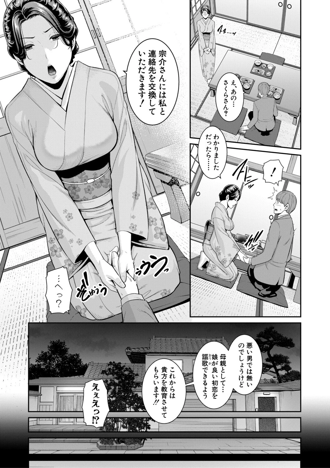 友達の母親シリーズ 11ページ