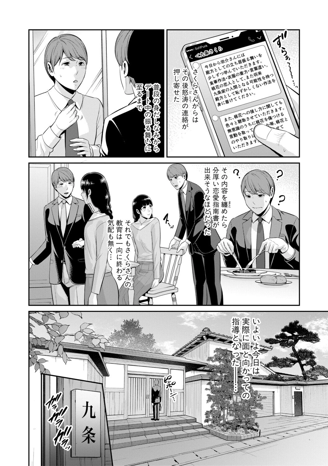 友達の母親シリーズ 12ページ