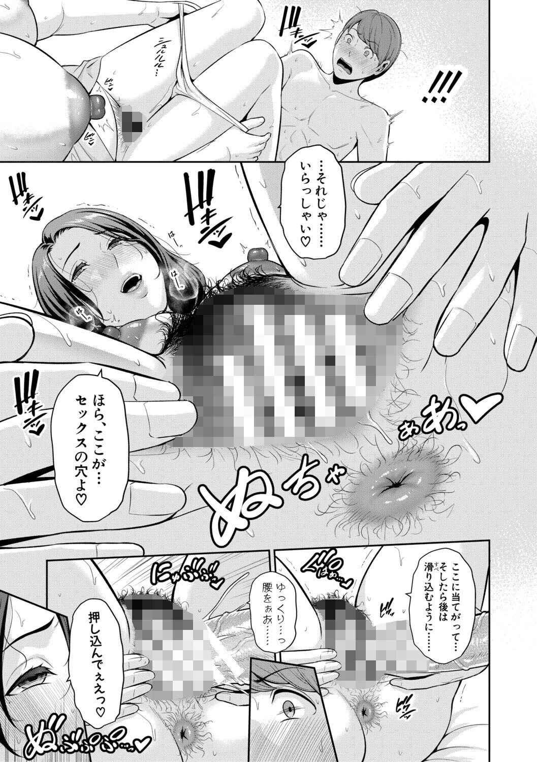 友達の母親シリーズ 25ページ