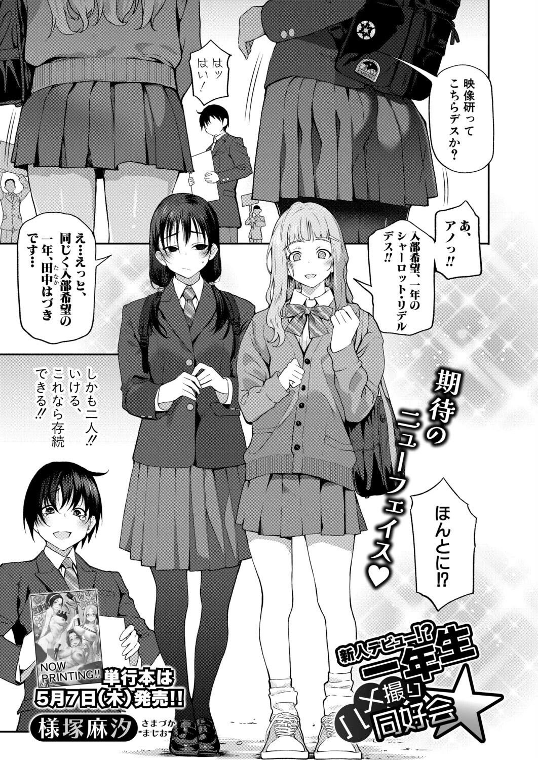 COMIC真激2026年6月号 2ページ