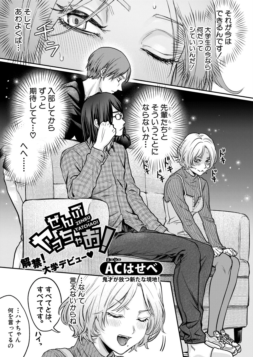 COMIC真激2026年6月号 20ページ