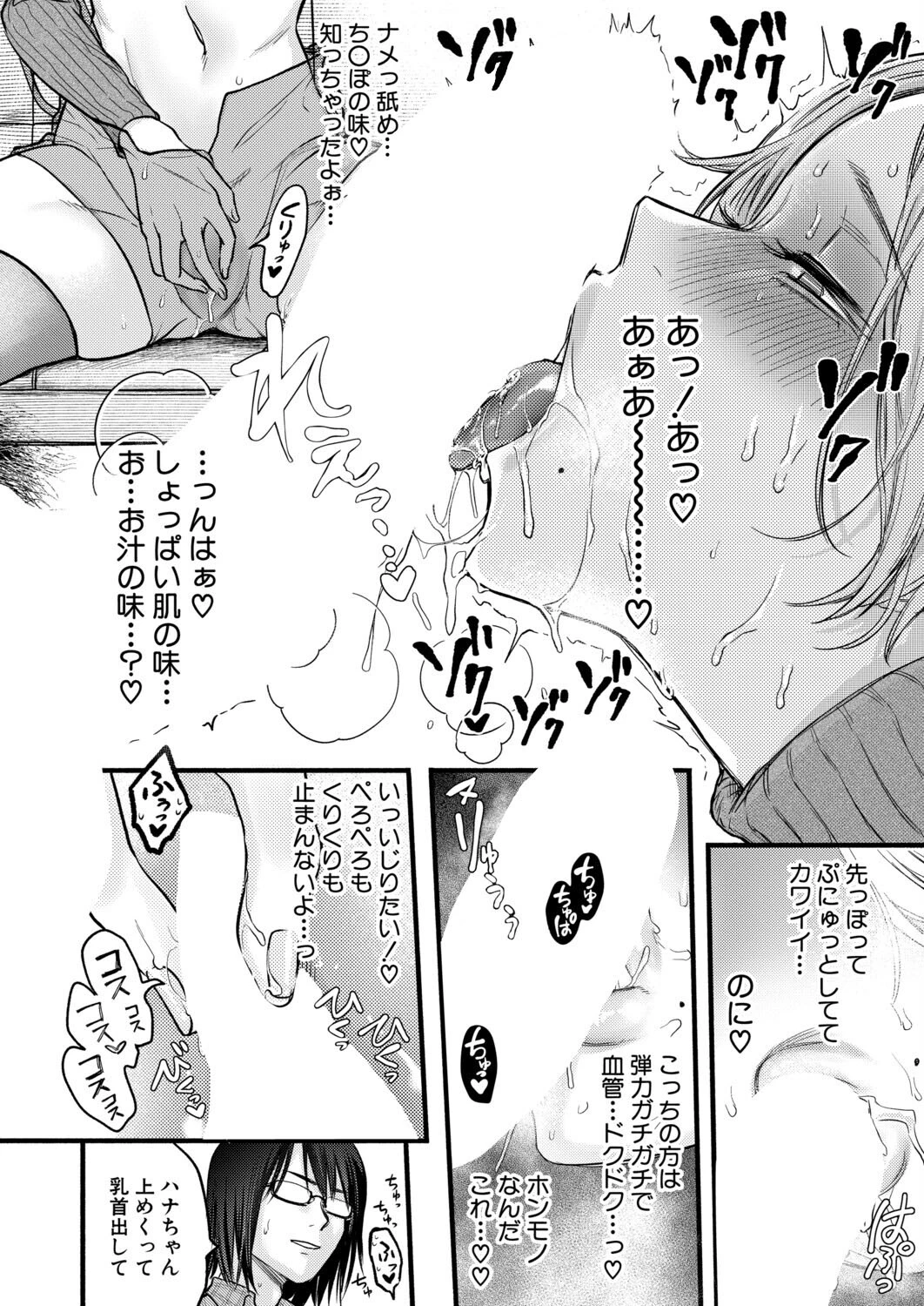 COMIC真激2026年6月号 21ページ