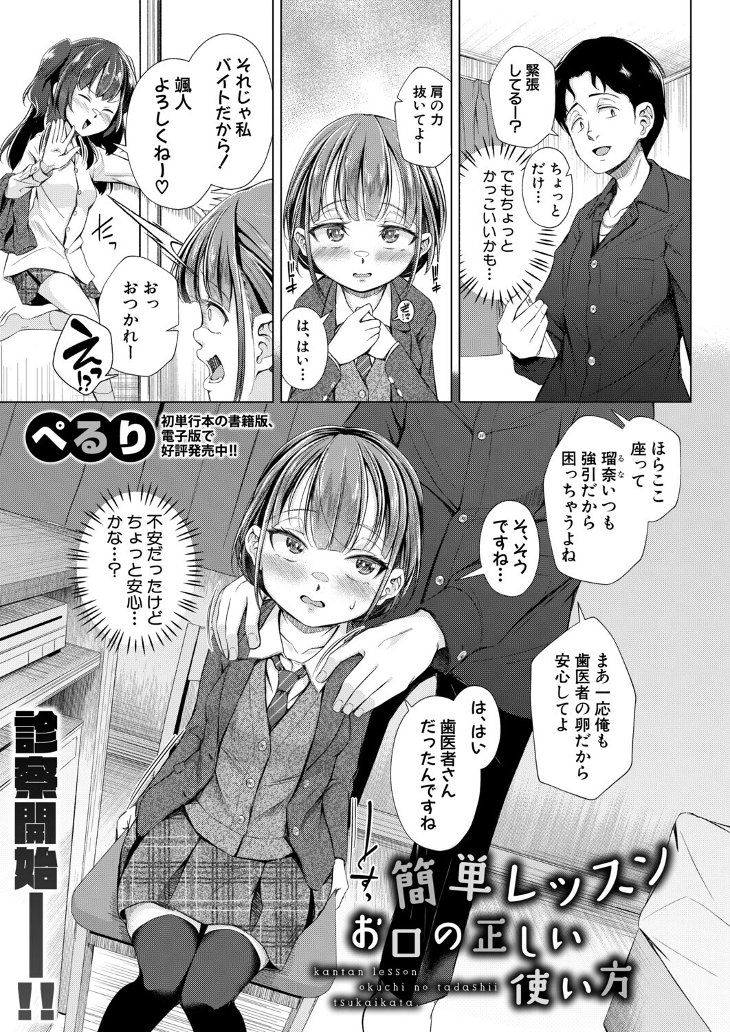 COMIC真激2026年6月号 24ページ