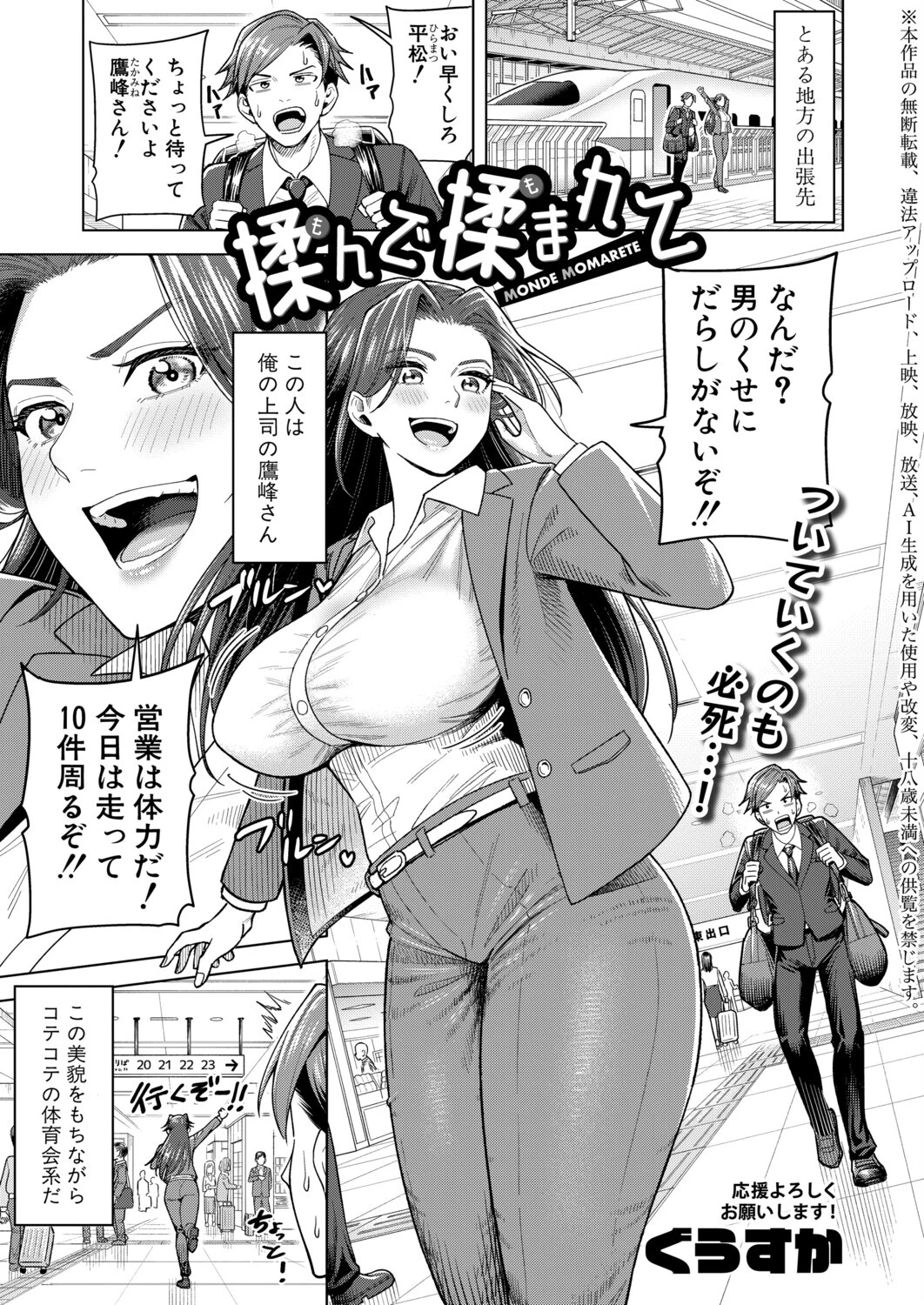 COMIC真激2026年6月号 28ページ