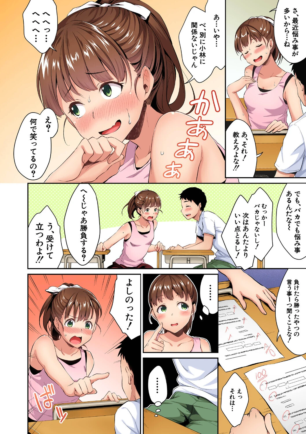 思春期のお勉強 デジタルカラー版 10ページ