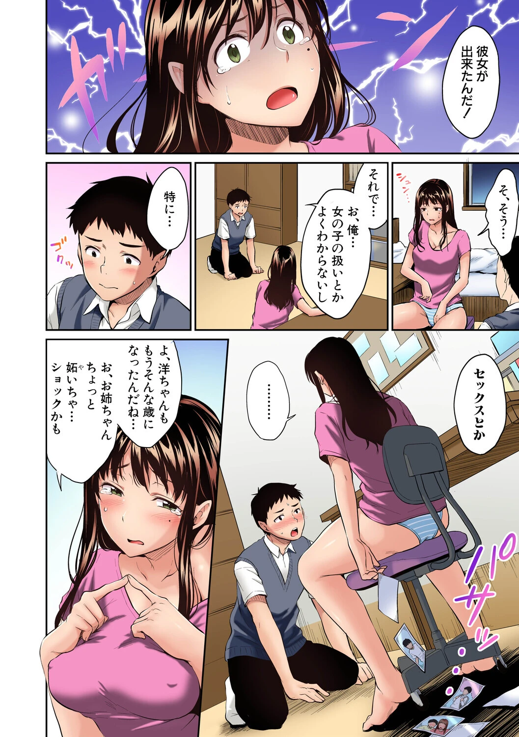 思春期のお勉強 デジタルカラー版（単話）（単話） 2ページ