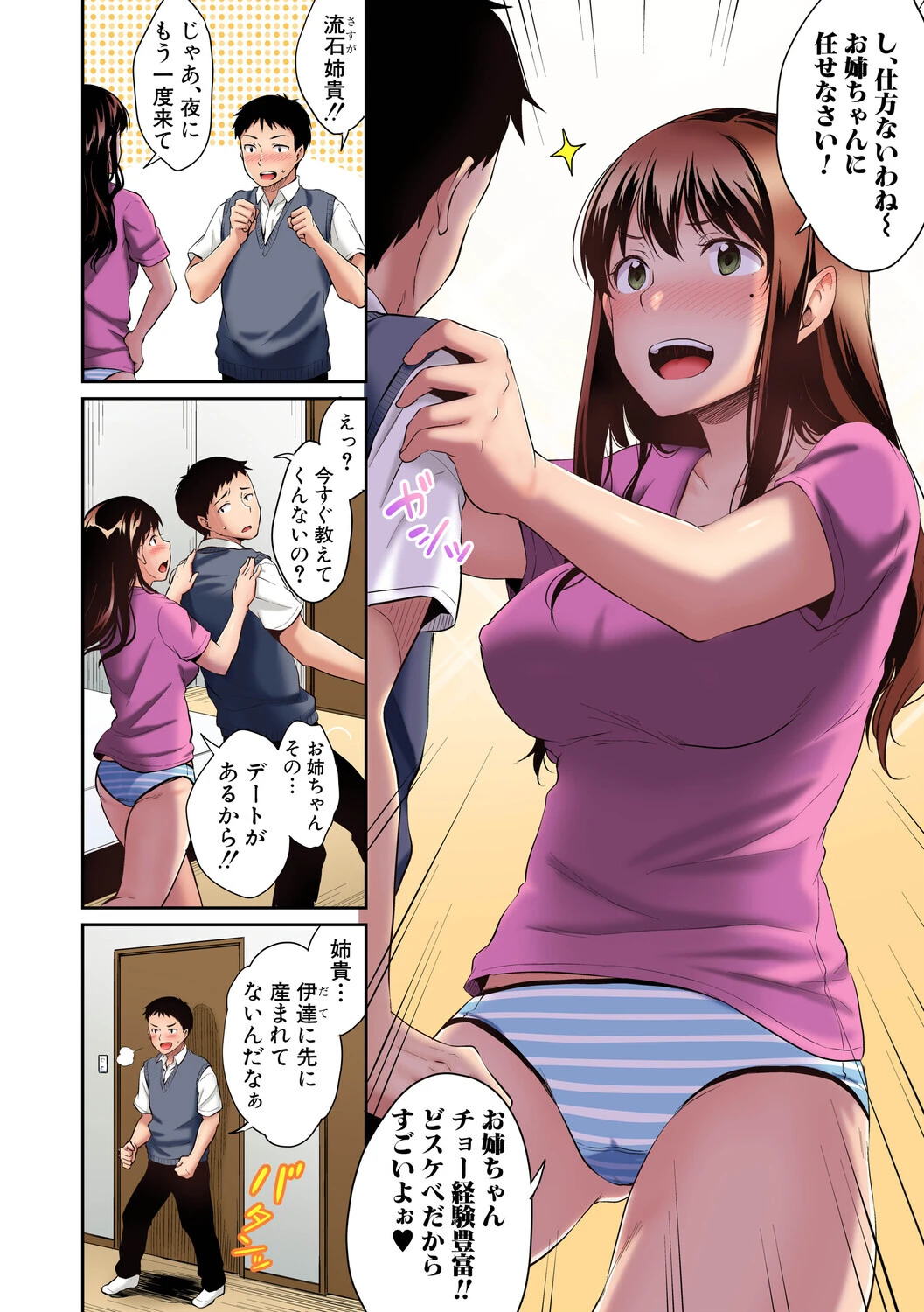 思春期のお勉強 デジタルカラー版（単話）（単話） 4ページ