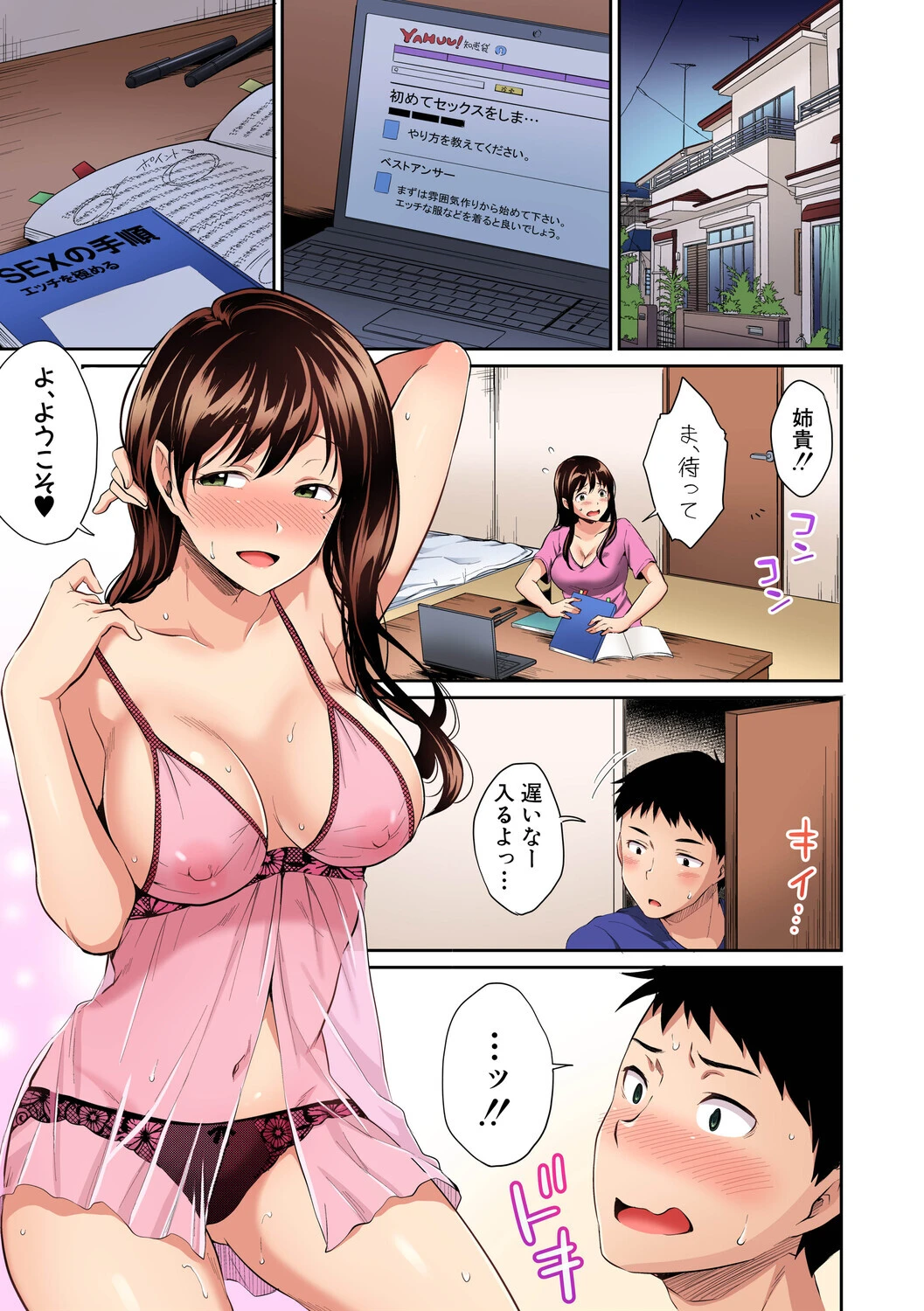 思春期のお勉強 デジタルカラー版（単話）（単話） 5ページ