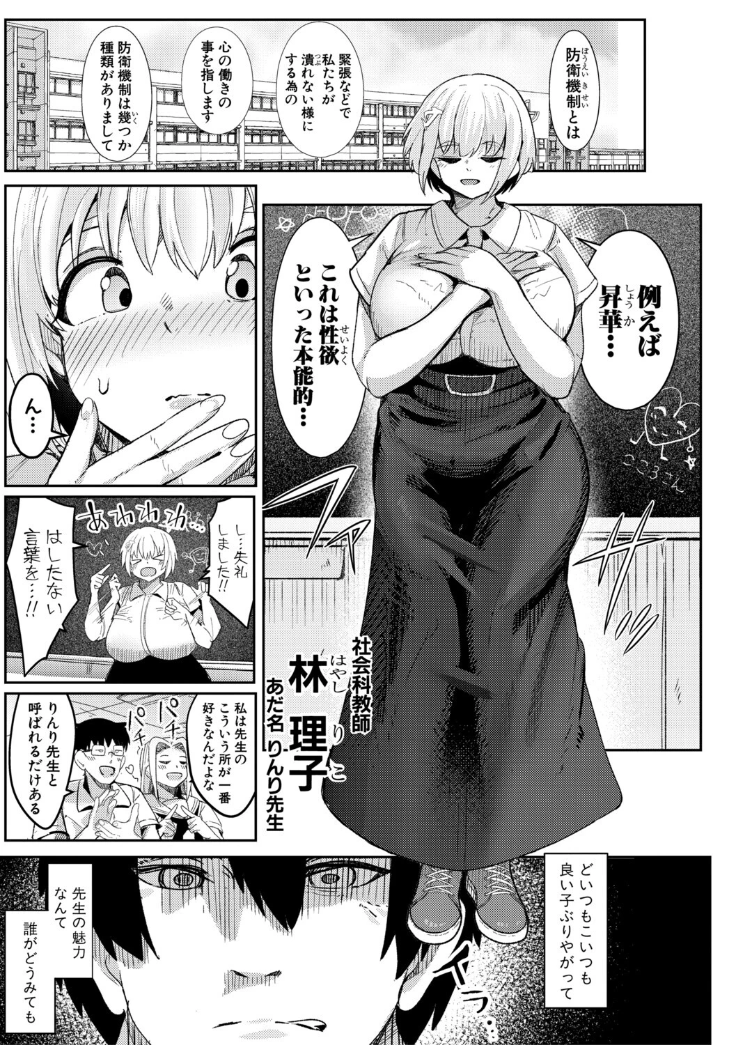 ウシ乳りんり先生のイキすぎた倫理観 3ページ