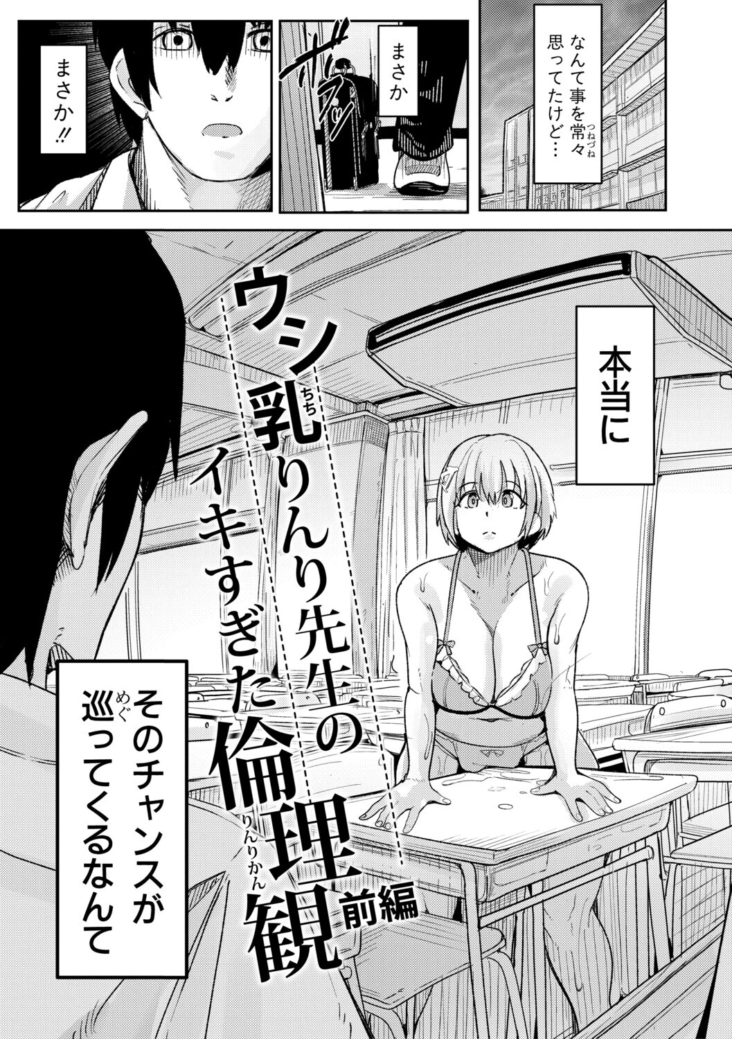 ウシ乳りんり先生のイキすぎた倫理観 5ページ