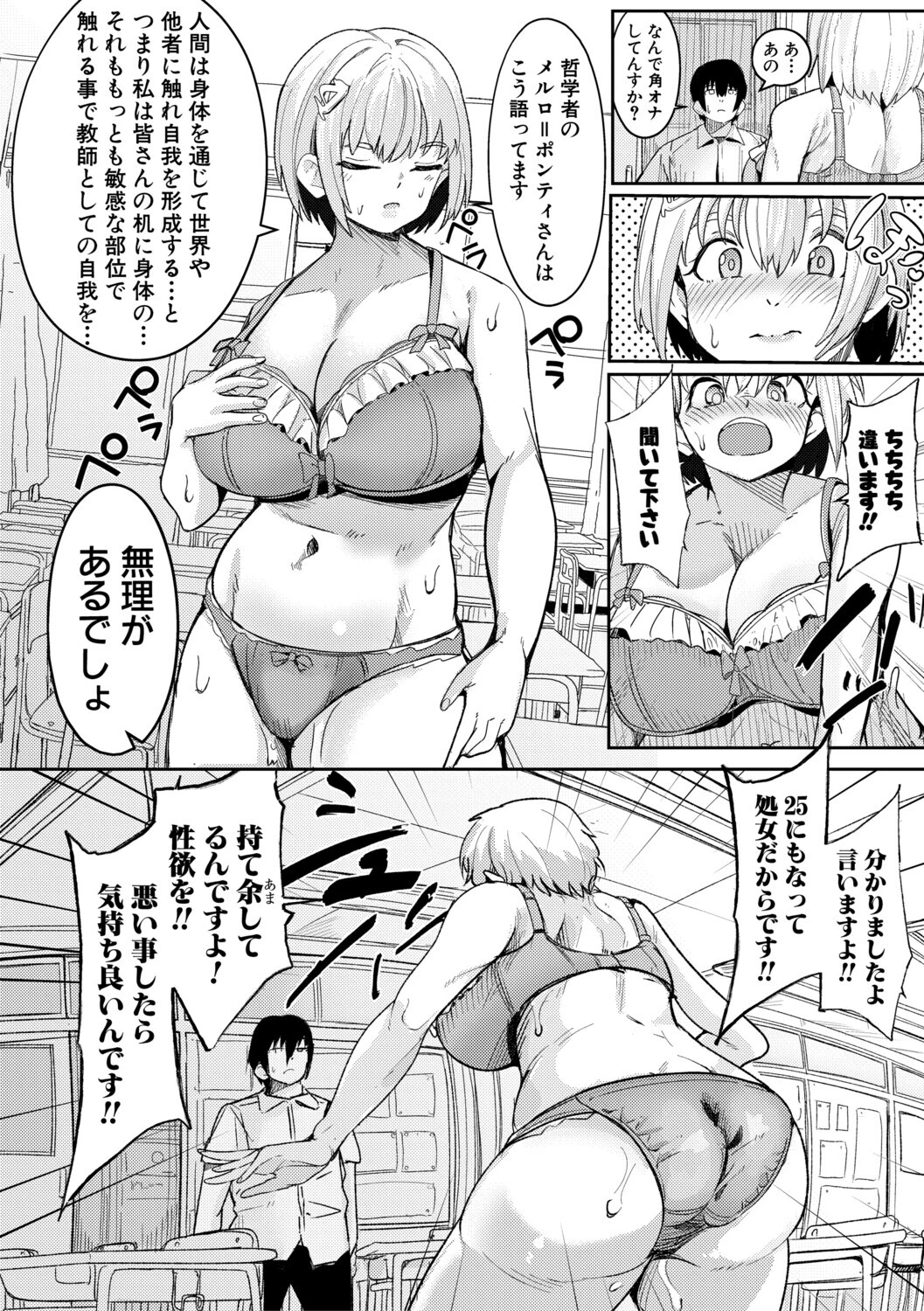 ウシ乳りんり先生のイキすぎた倫理観 6ページ