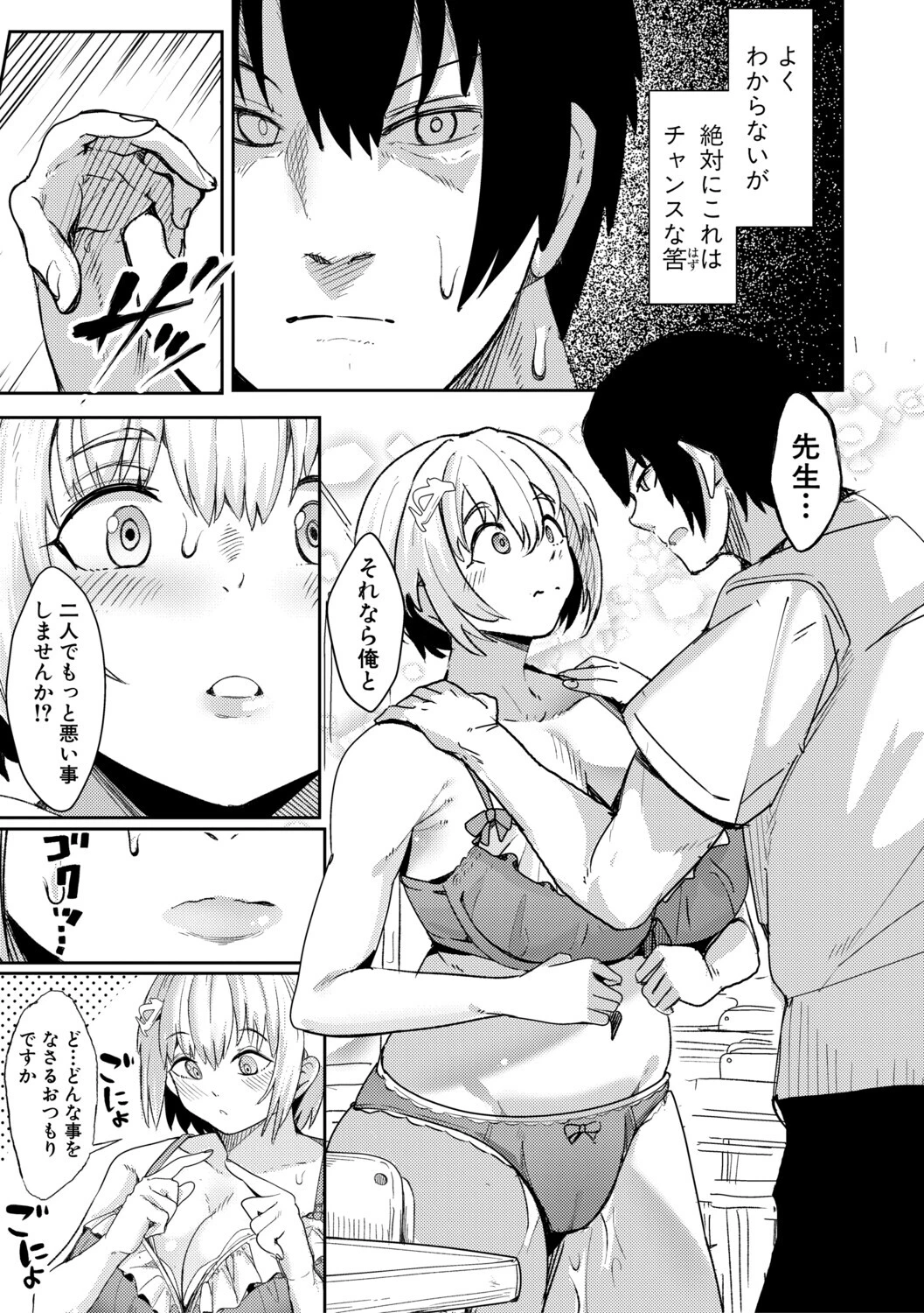 ウシ乳りんり先生のイキすぎた倫理観 7ページ