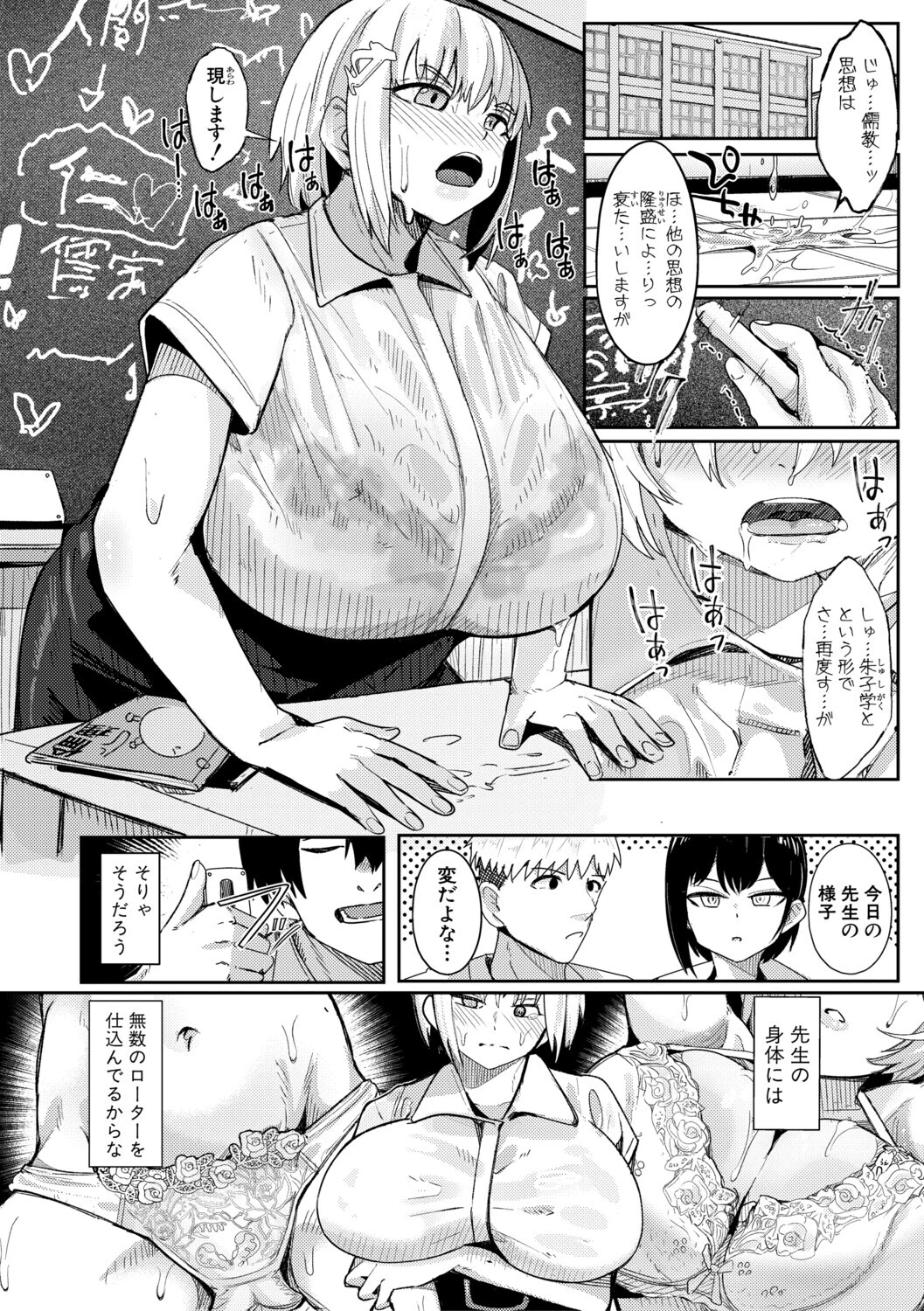ウシ乳りんり先生のイキすぎた倫理観 8ページ