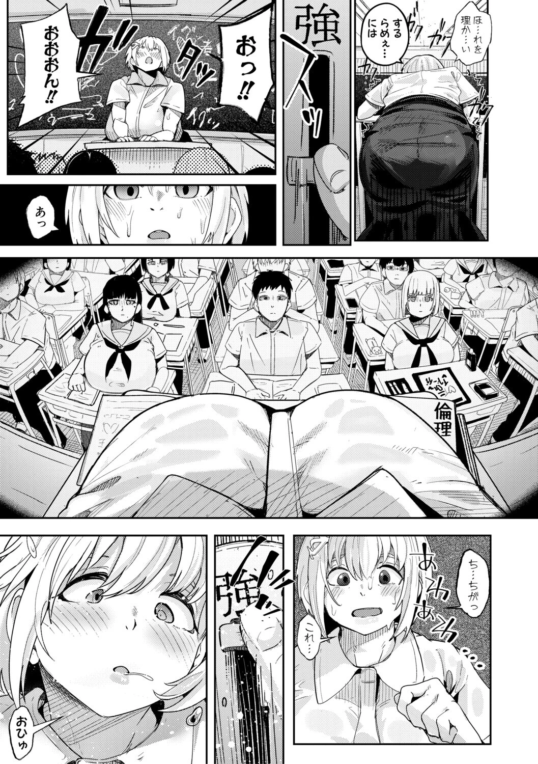 ウシ乳りんり先生のイキすぎた倫理観 9ページ