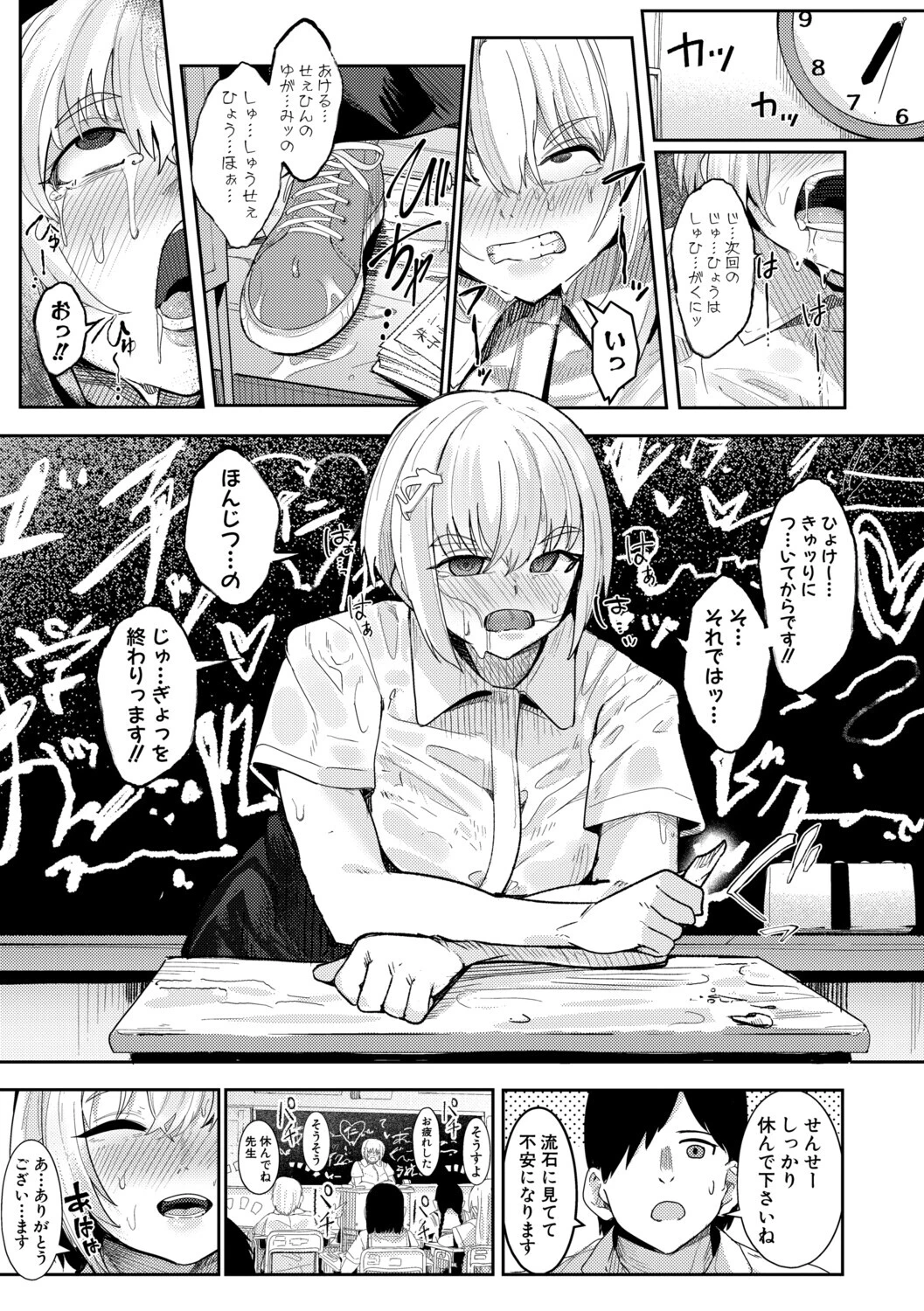 ウシ乳りんり先生のイキすぎた倫理観 11ページ