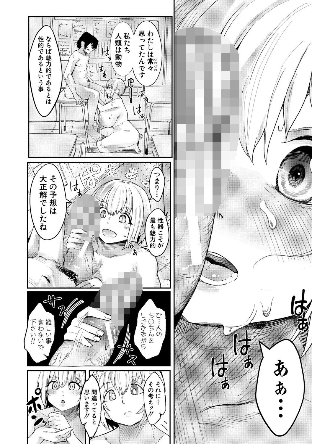 ウシ乳りんり先生のイキすぎた倫理観 18ページ