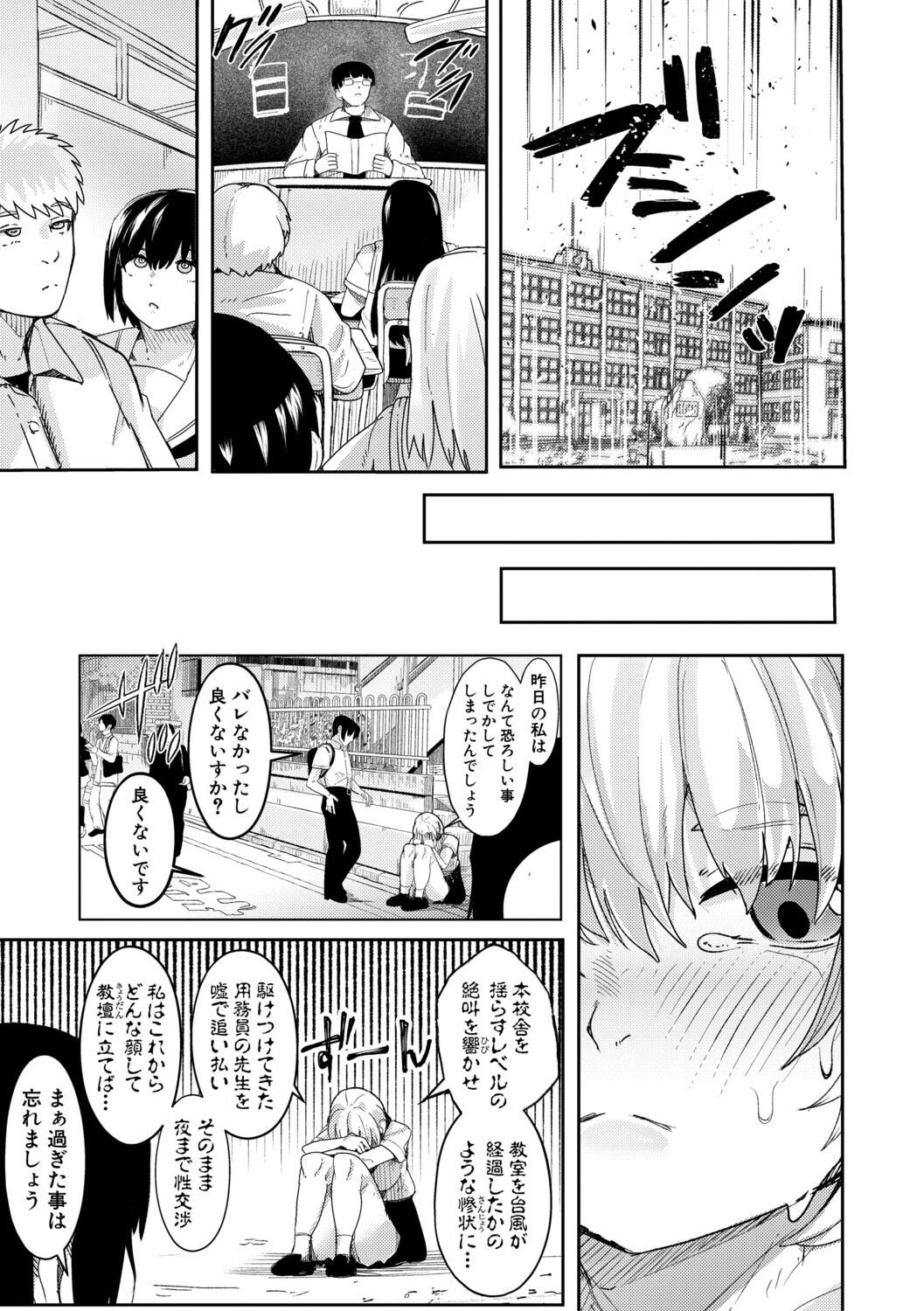 ウシ乳りんり先生のイキすぎた倫理観 33ページ