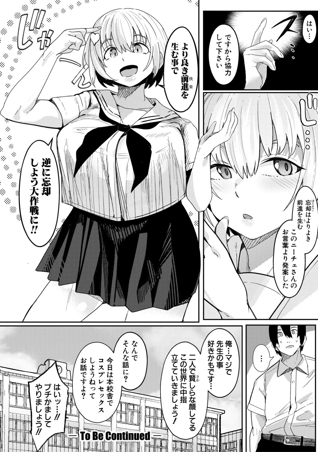 ウシ乳りんり先生のイキすぎた倫理観 34ページ