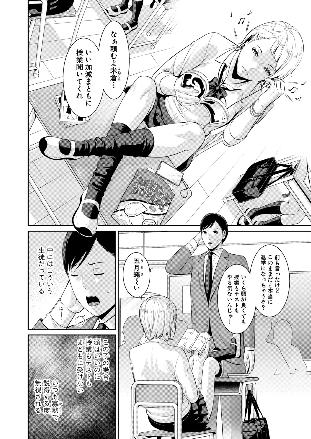 教え子の母親 -from 友達の母親-(単話) 4ページ